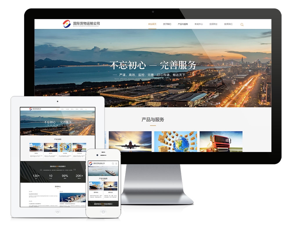 国际货运公司响应式网站模板(图1)
