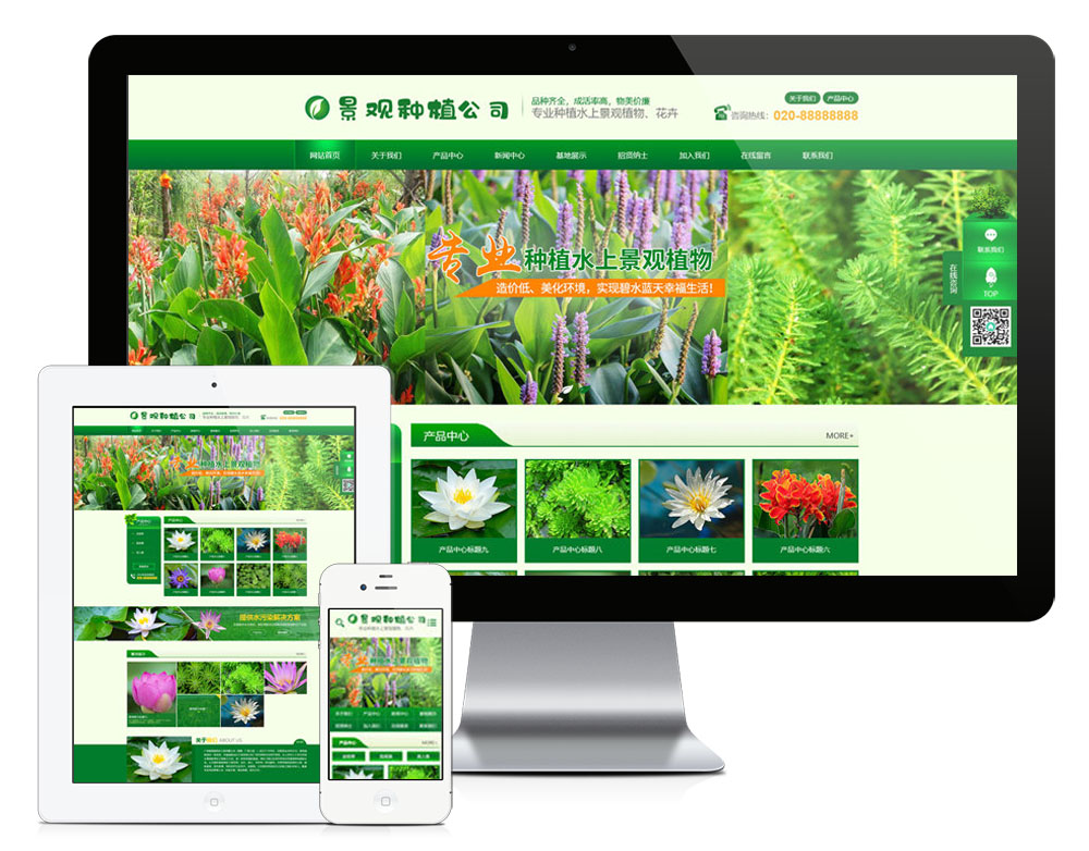 景观种植公司网站模板(图1)