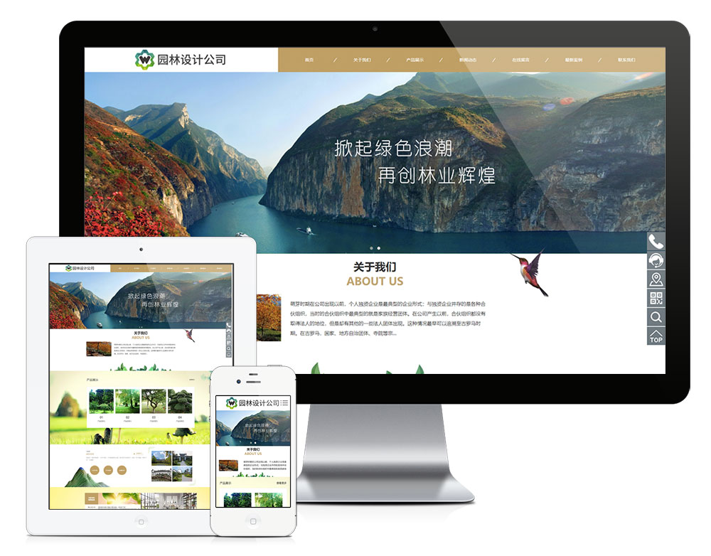 园林景观设计公司网站响应式模板(图1)