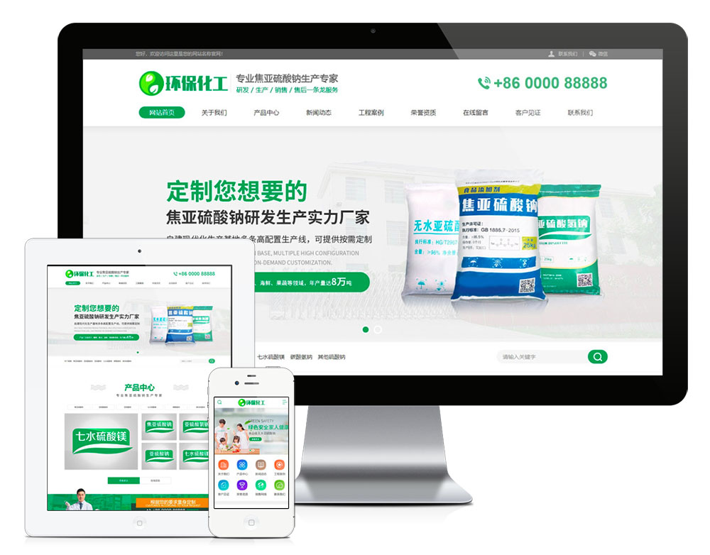 硫酸钠化学用品类网站模板(图1)