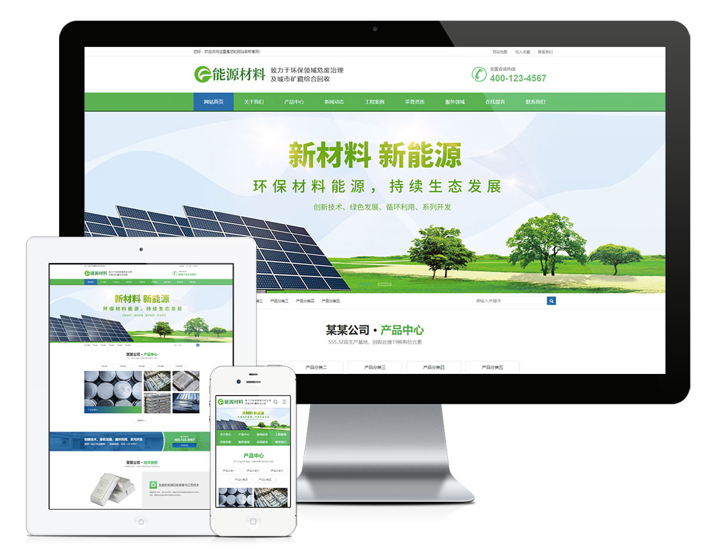 环保新材料新能源类网站模板